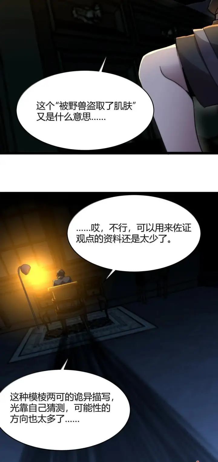 《我真不是邪神走狗》139 梦里什么都有图33