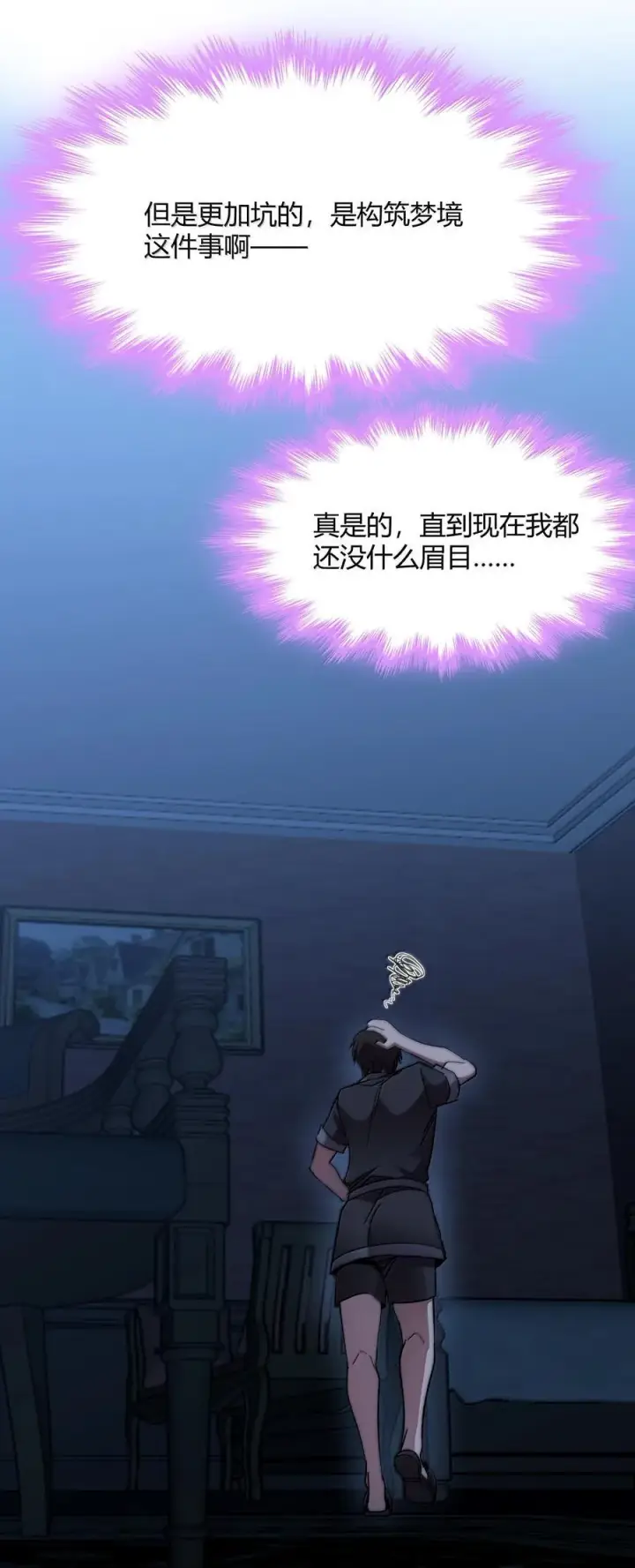 《我真不是邪神走狗》139 梦里什么都有图38