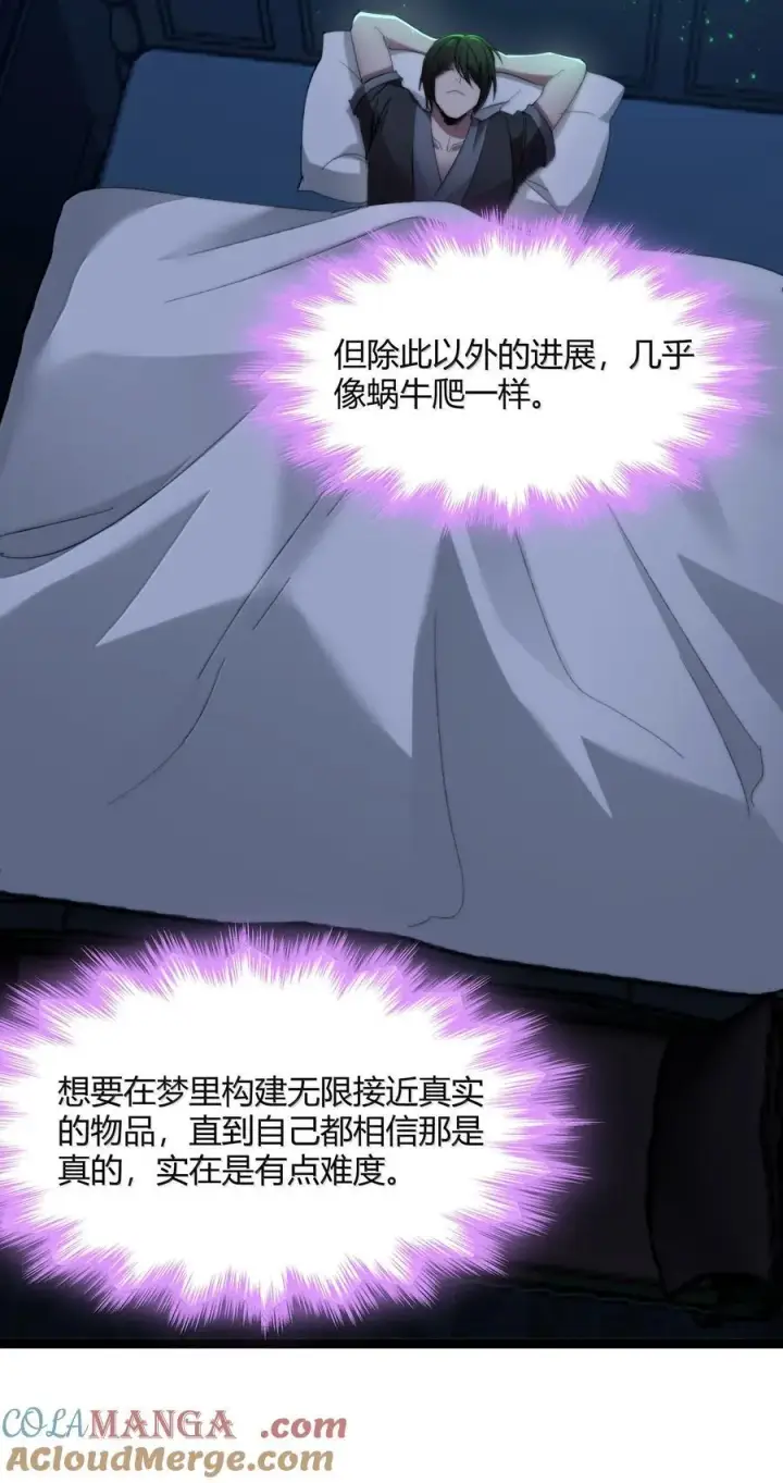 《我真不是邪神走狗》139 梦里什么都有图40