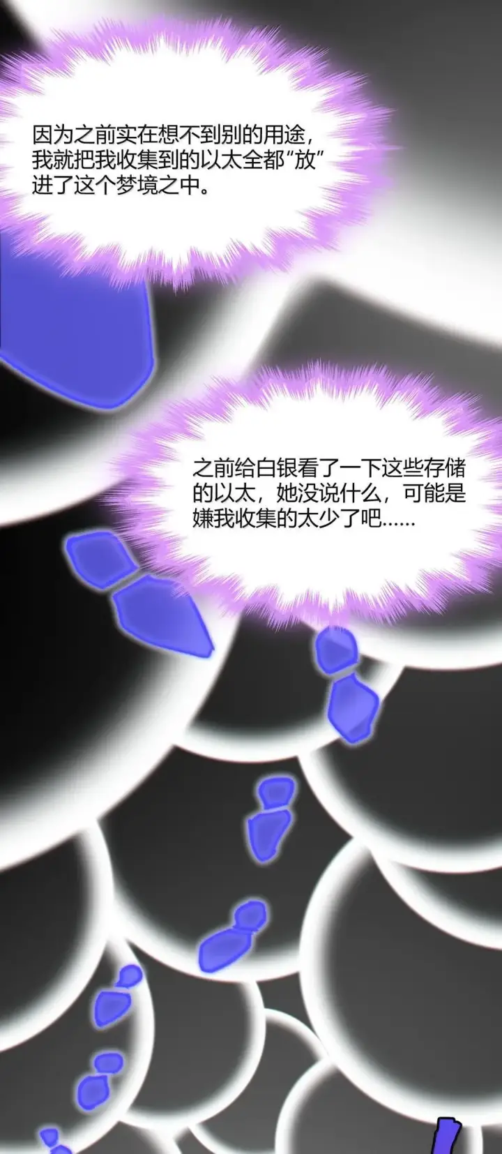 《我真不是邪神走狗》139 梦里什么都有图47
