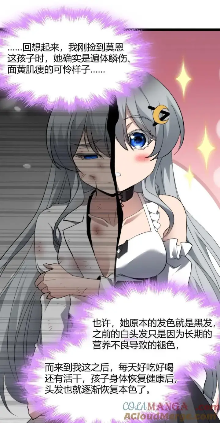 《我真不是邪神走狗》140 美少女战士图22