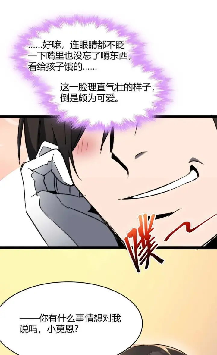 《我真不是邪神走狗》140 美少女战士图27
