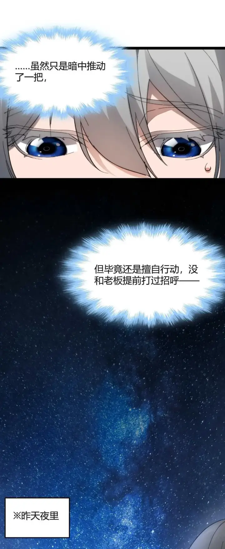 《我真不是邪神走狗》140 美少女战士图32