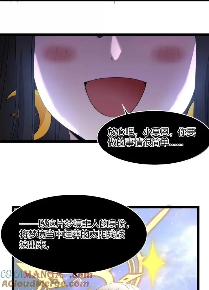 《我真不是邪神走狗》140 美少女战士图34