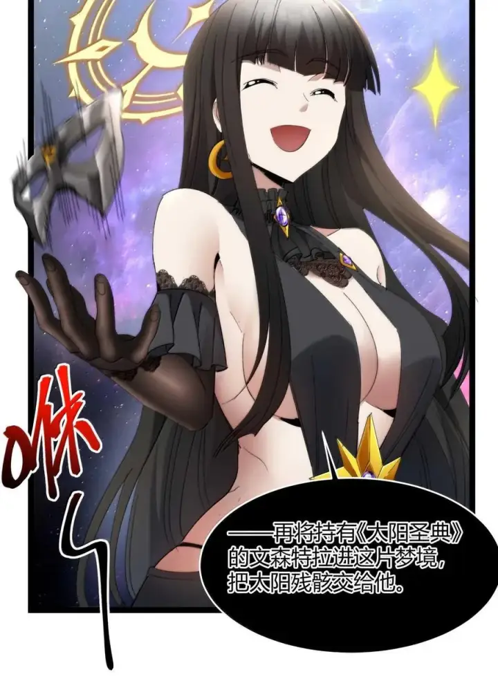 《我真不是邪神走狗》140 美少女战士图35