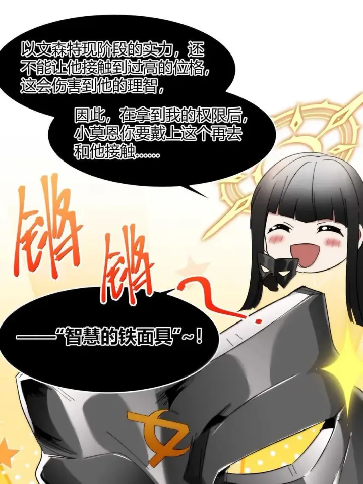 《我真不是邪神走狗》140 美少女战士图36