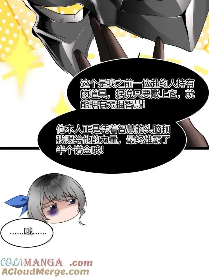 《我真不是邪神走狗》140 美少女战士图37