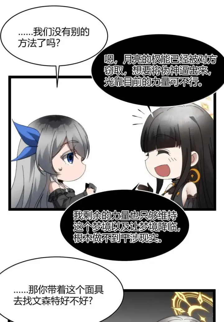 《我真不是邪神走狗》140 美少女战士图39