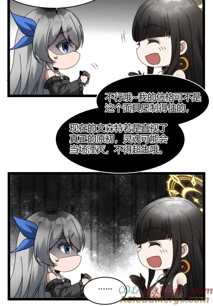 《我真不是邪神走狗》140 美少女战士图40