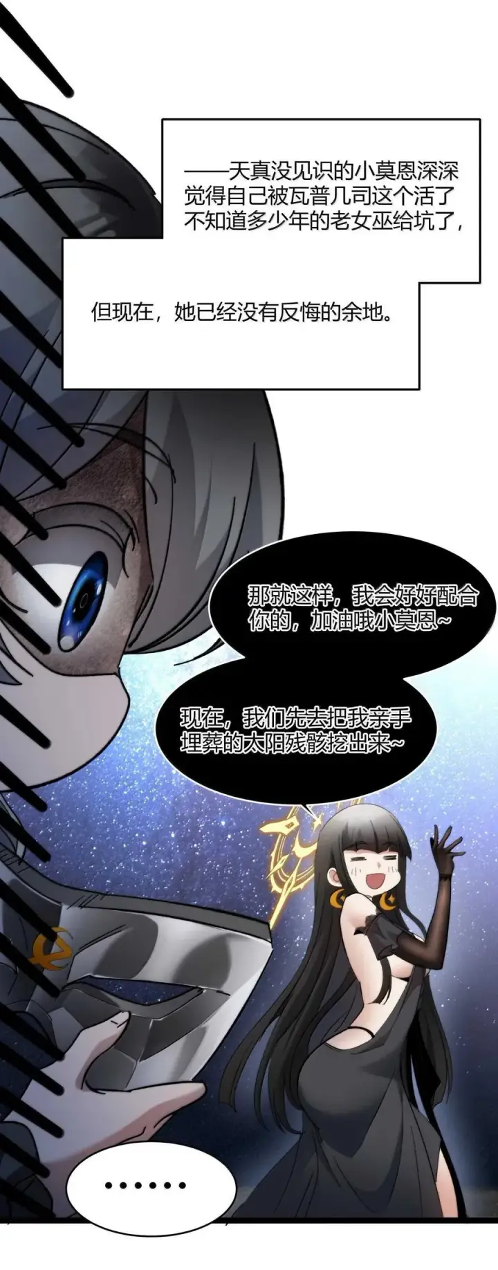 《我真不是邪神走狗》140 美少女战士图41