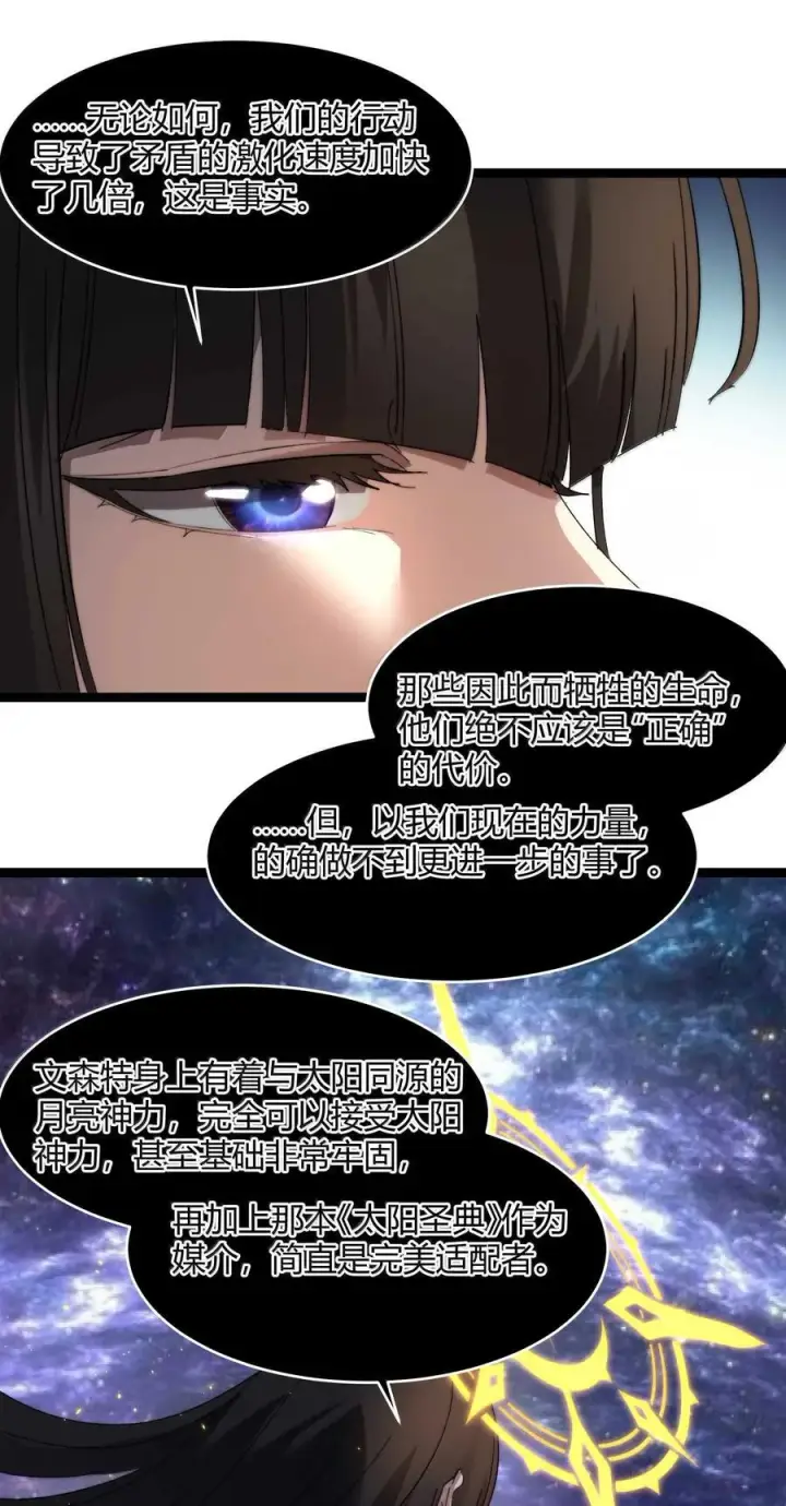 《我真不是邪神走狗》140 美少女战士图53