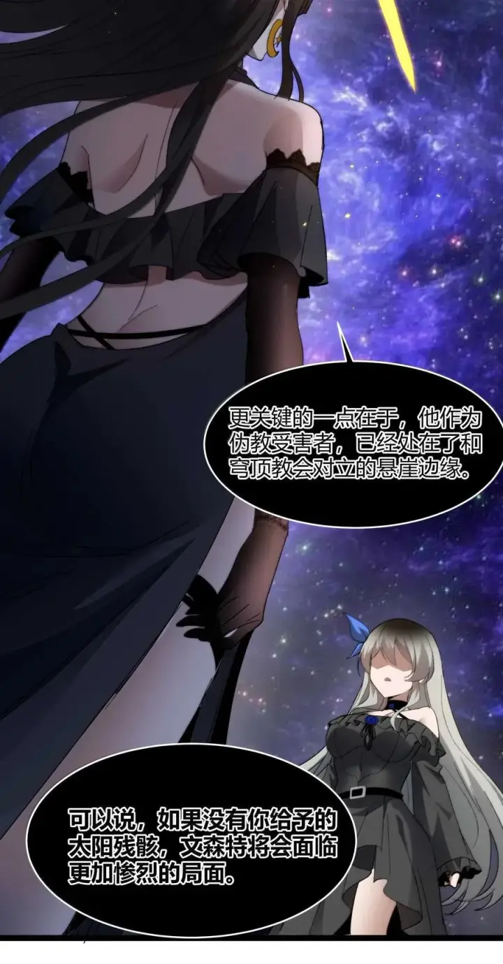 《我真不是邪神走狗》140 美少女战士图54