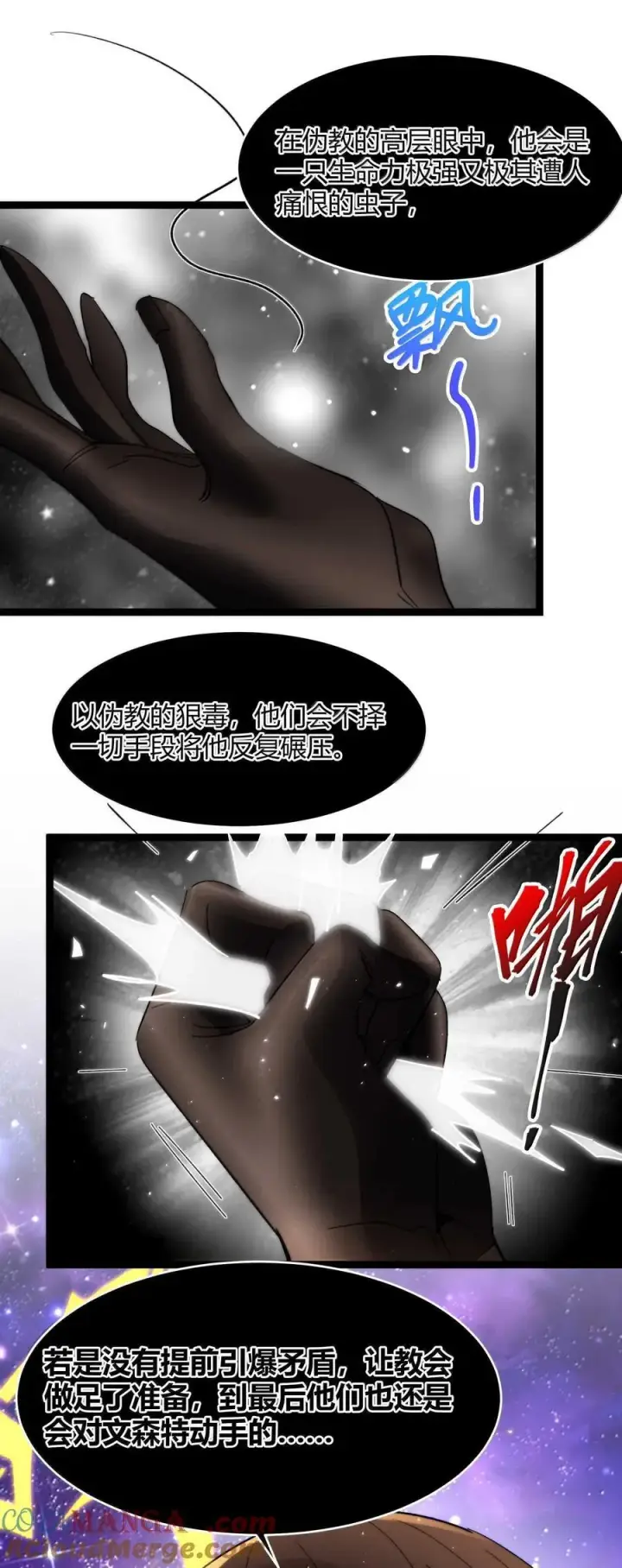 《我真不是邪神走狗》140 美少女战士图55
