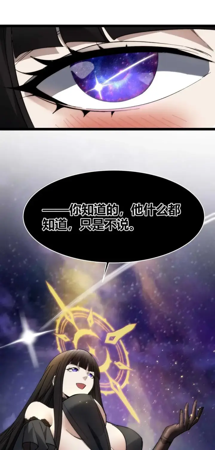 《我真不是邪神走狗》140 美少女战士图63