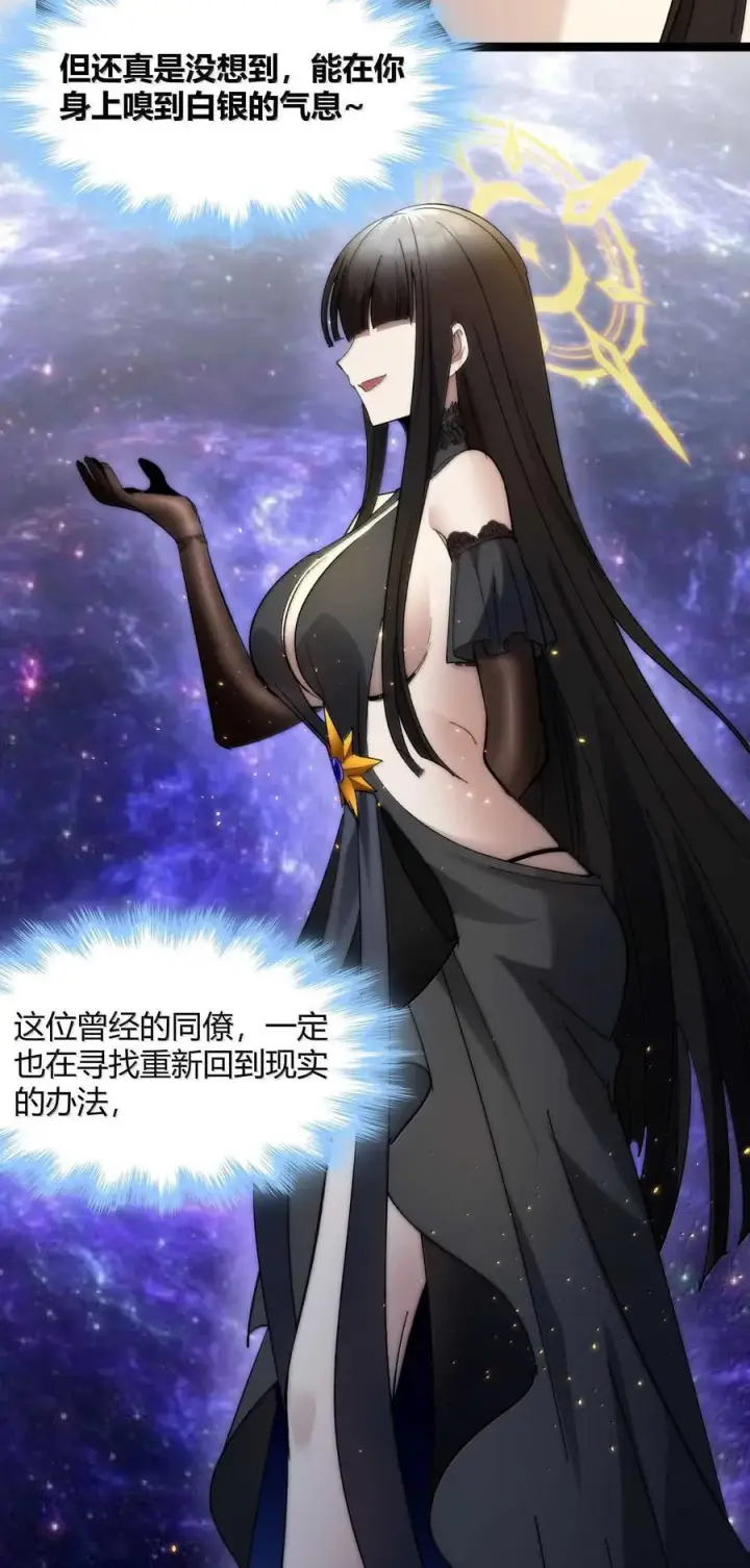 《我真不是邪神走狗》140 美少女战士图65