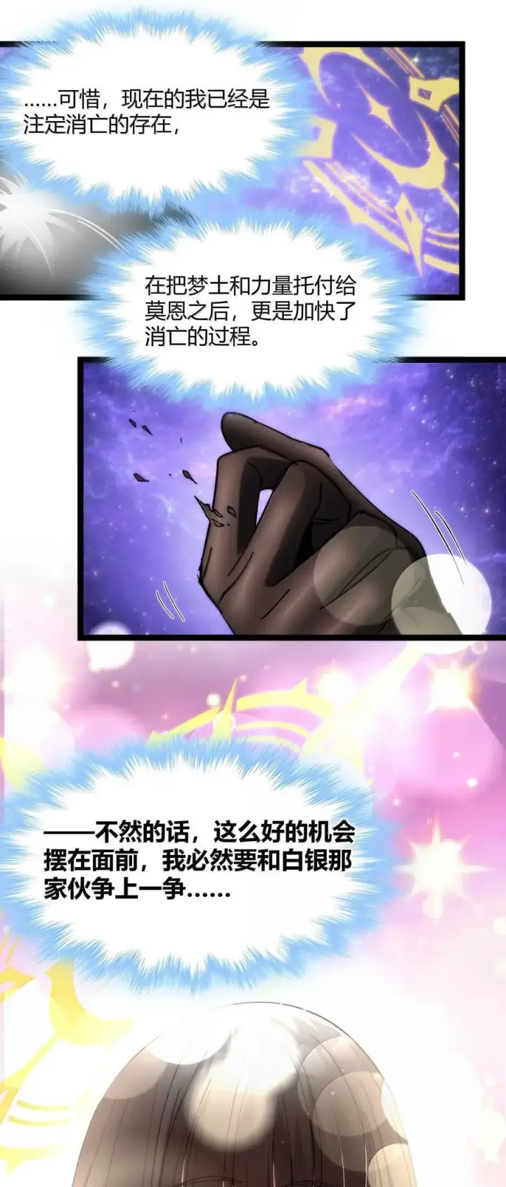《我真不是邪神走狗》140 美少女战士图68