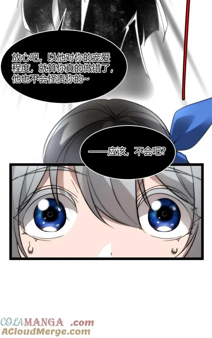 《我真不是邪神走狗》140 美少女战士图73