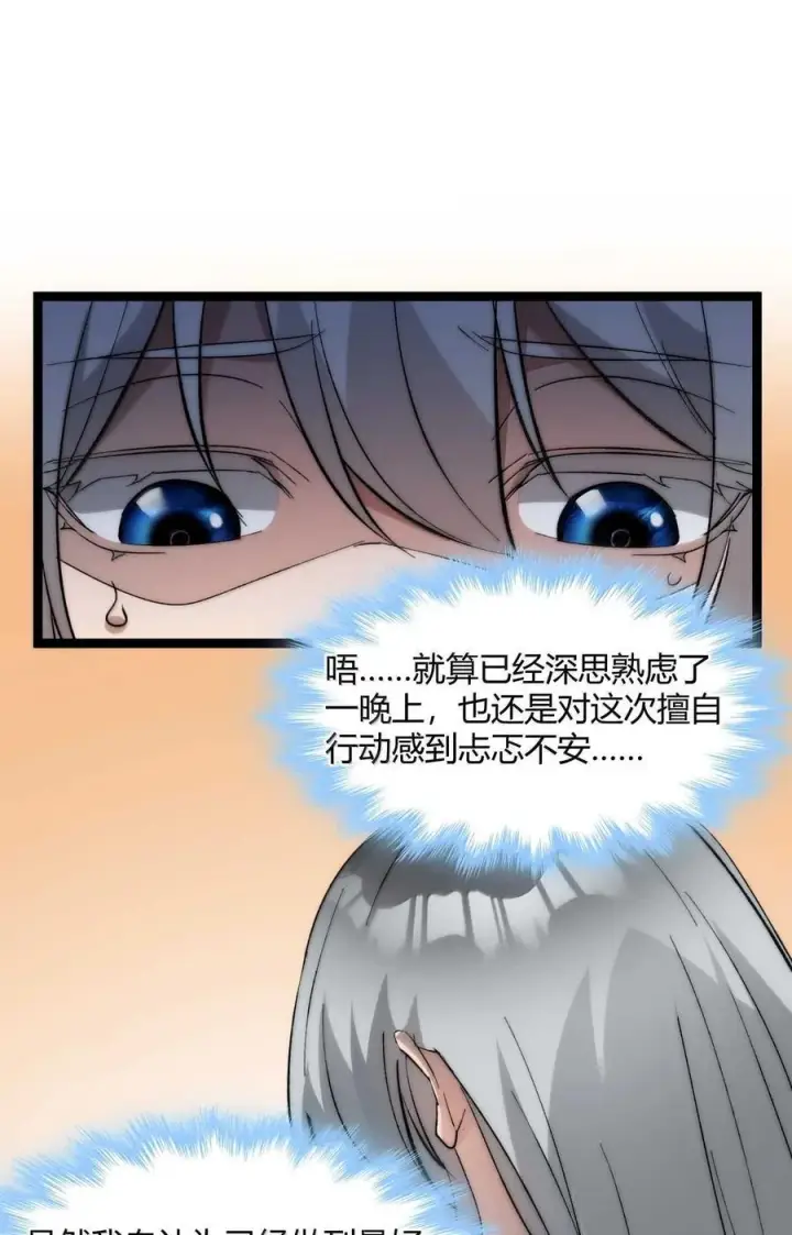 《我真不是邪神走狗》140 美少女战士图74