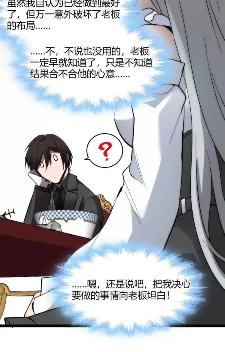 《我真不是邪神走狗》140 美少女战士图75