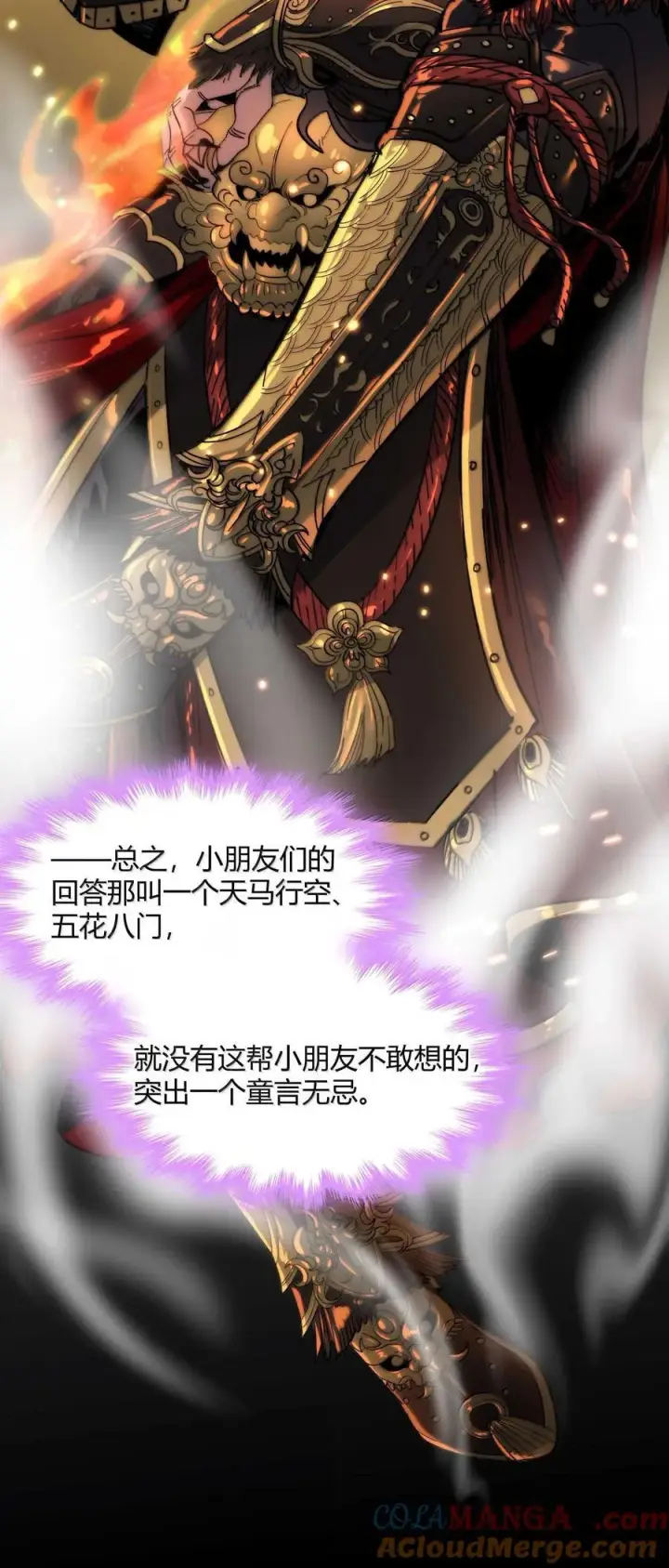 《我真不是邪神走狗》141 鸡汤圣手永不认输图16