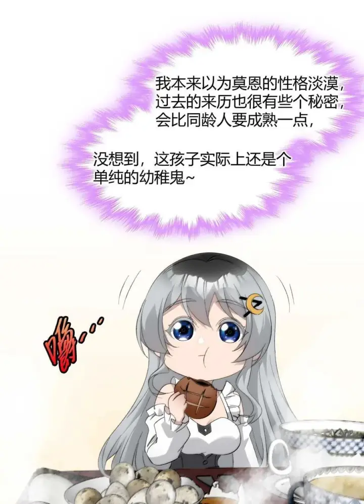 《我真不是邪神走狗》141 鸡汤圣手永不认输图17