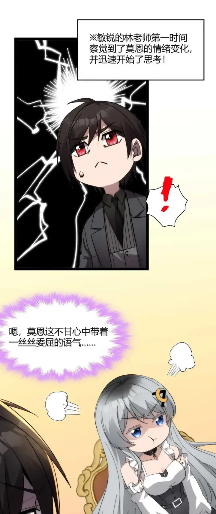 《我真不是邪神走狗》141 鸡汤圣手永不认输图33