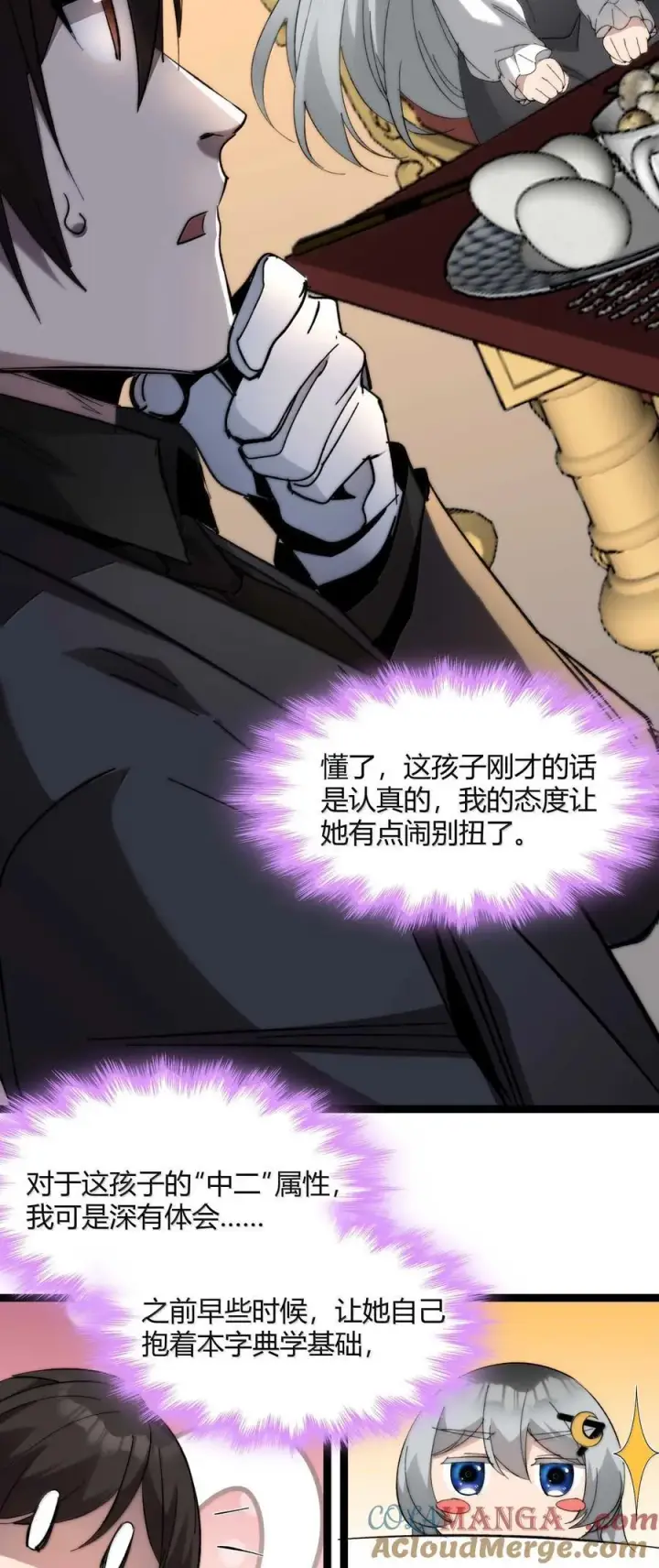 《我真不是邪神走狗》141 鸡汤圣手永不认输图34