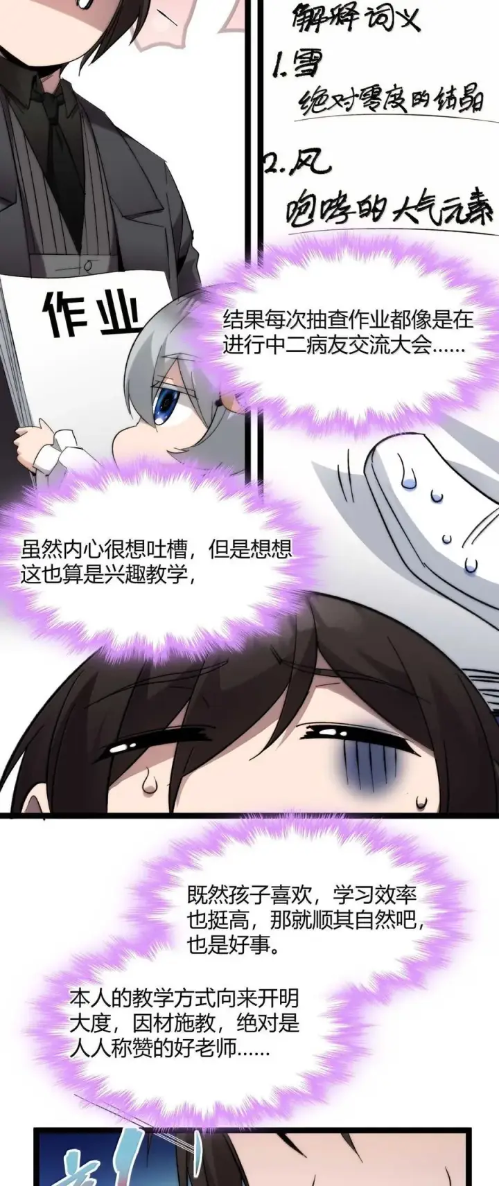 《我真不是邪神走狗》141 鸡汤圣手永不认输图35