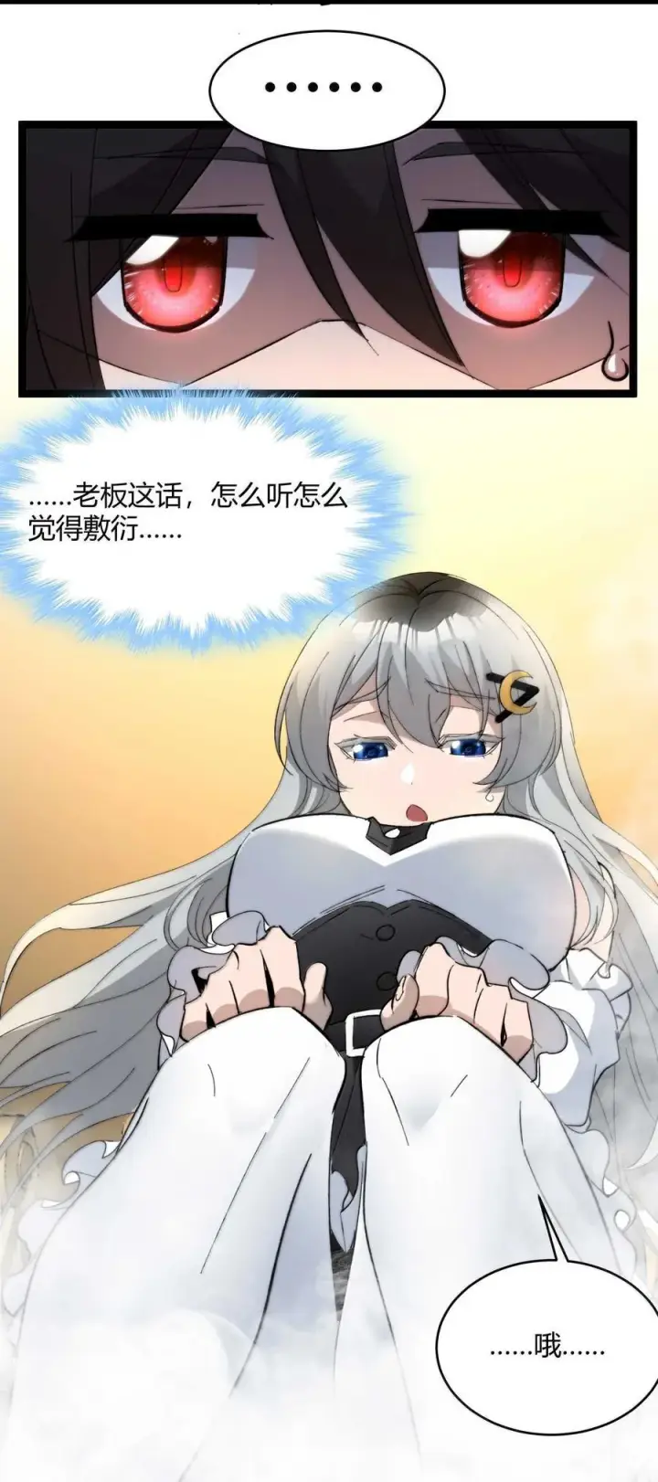 《我真不是邪神走狗》141 鸡汤圣手永不认输图38
