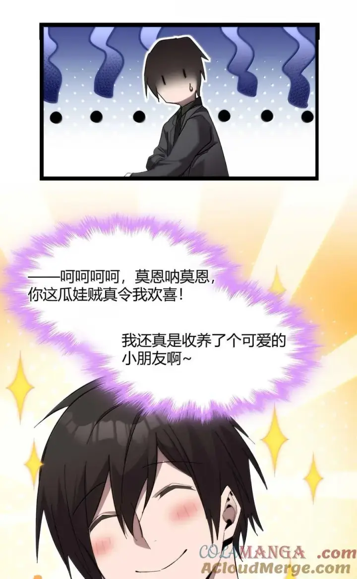 《我真不是邪神走狗》141 鸡汤圣手永不认输图4