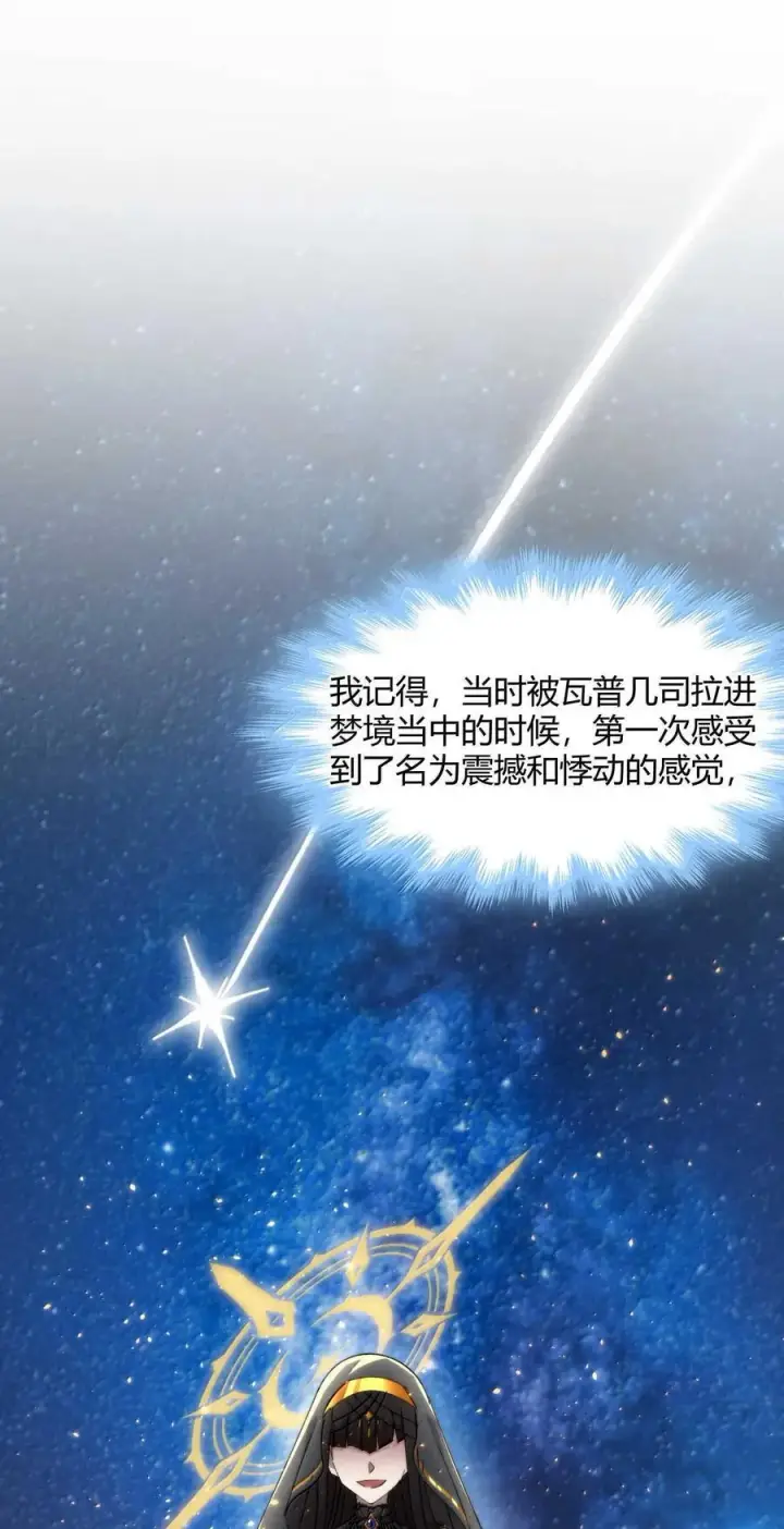 《我真不是邪神走狗》141 鸡汤圣手永不认输图45