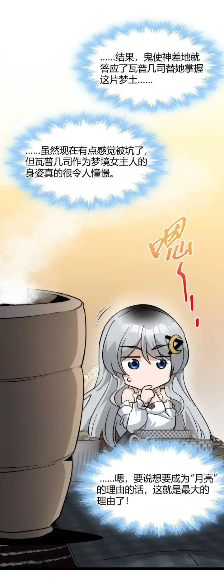 《我真不是邪神走狗》141 鸡汤圣手永不认输图47