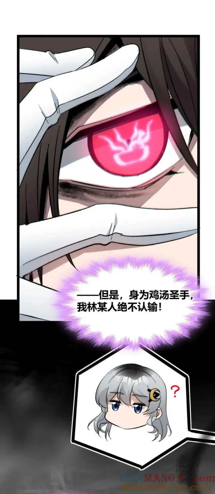《我真不是邪神走狗》141 鸡汤圣手永不认输图52