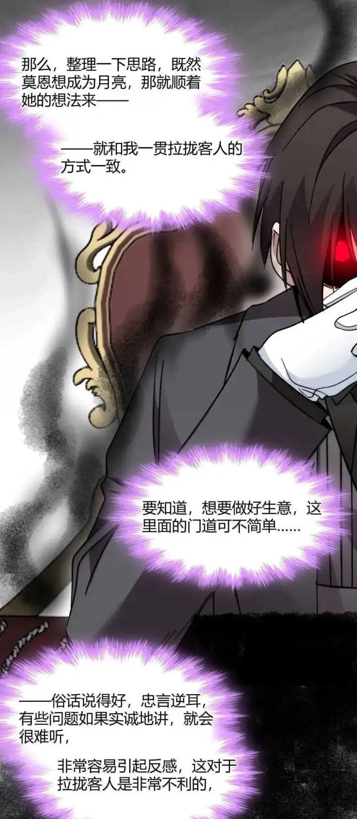 《我真不是邪神走狗》141 鸡汤圣手永不认输图53