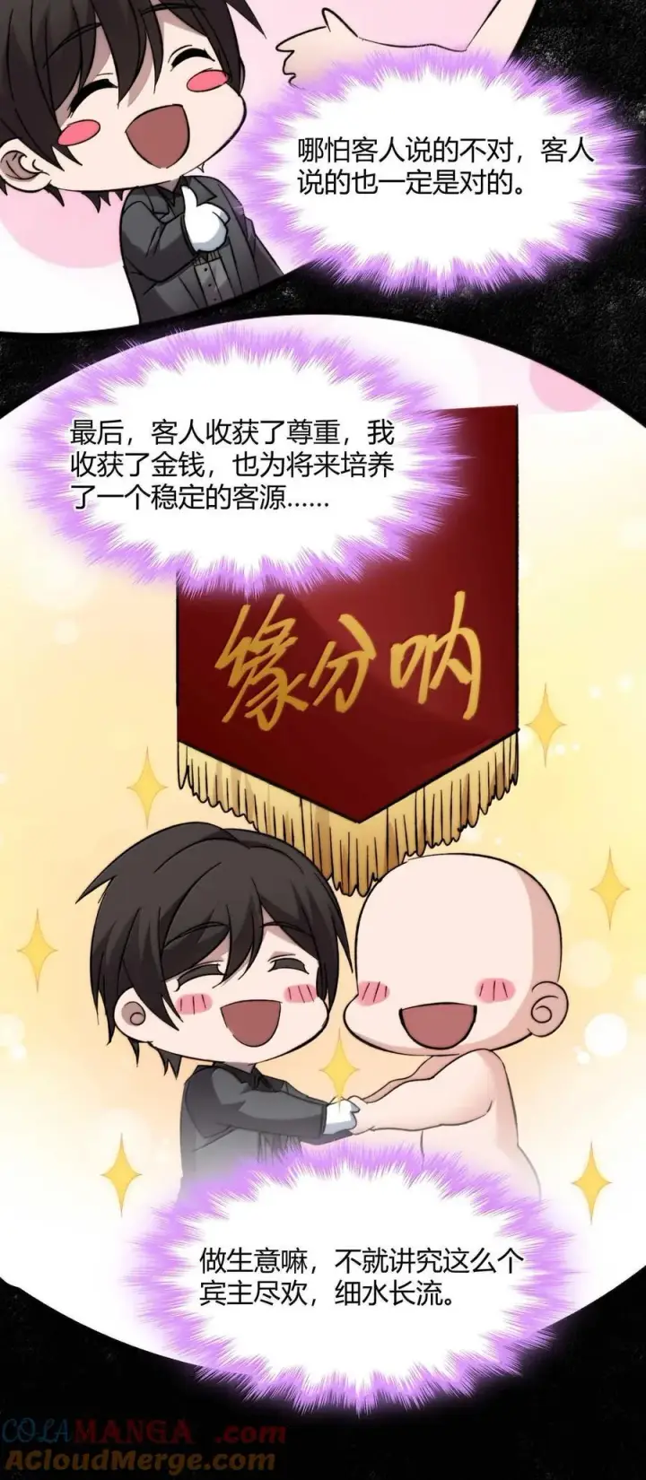 《我真不是邪神走狗》141 鸡汤圣手永不认输图55