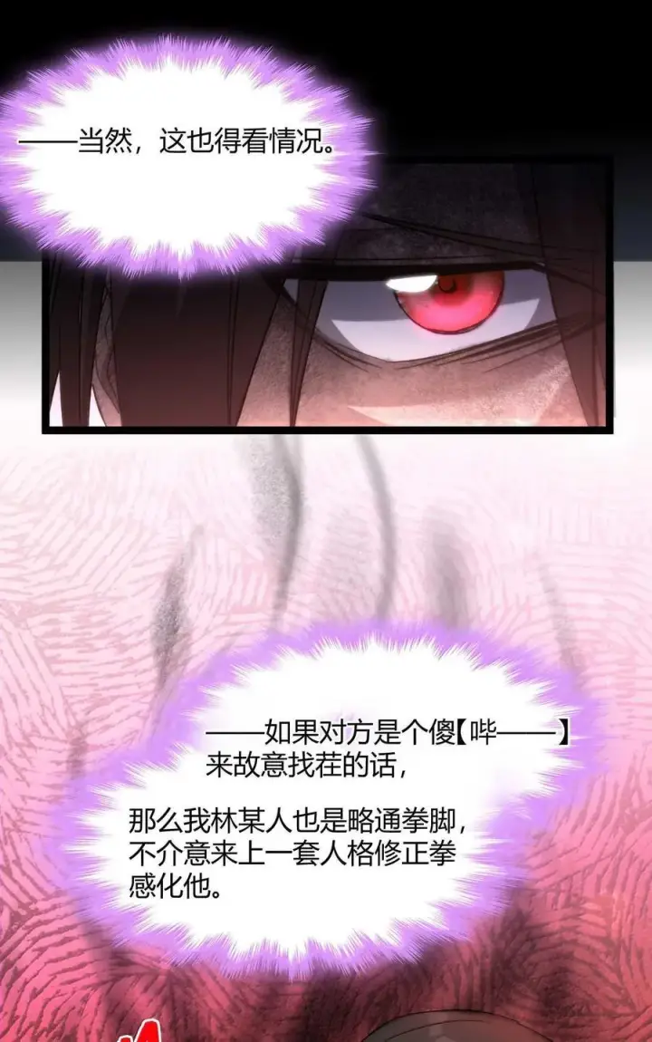 《我真不是邪神走狗》141 鸡汤圣手永不认输图56