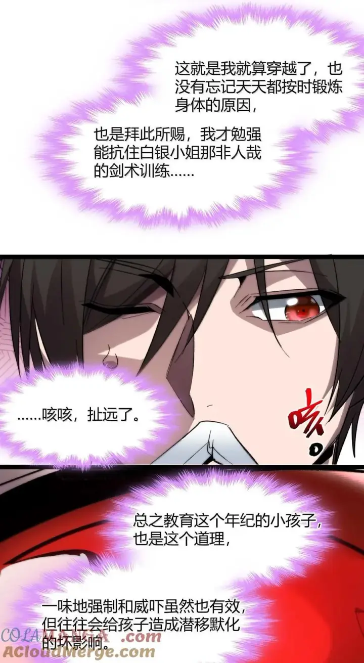 《我真不是邪神走狗》141 鸡汤圣手永不认输图58