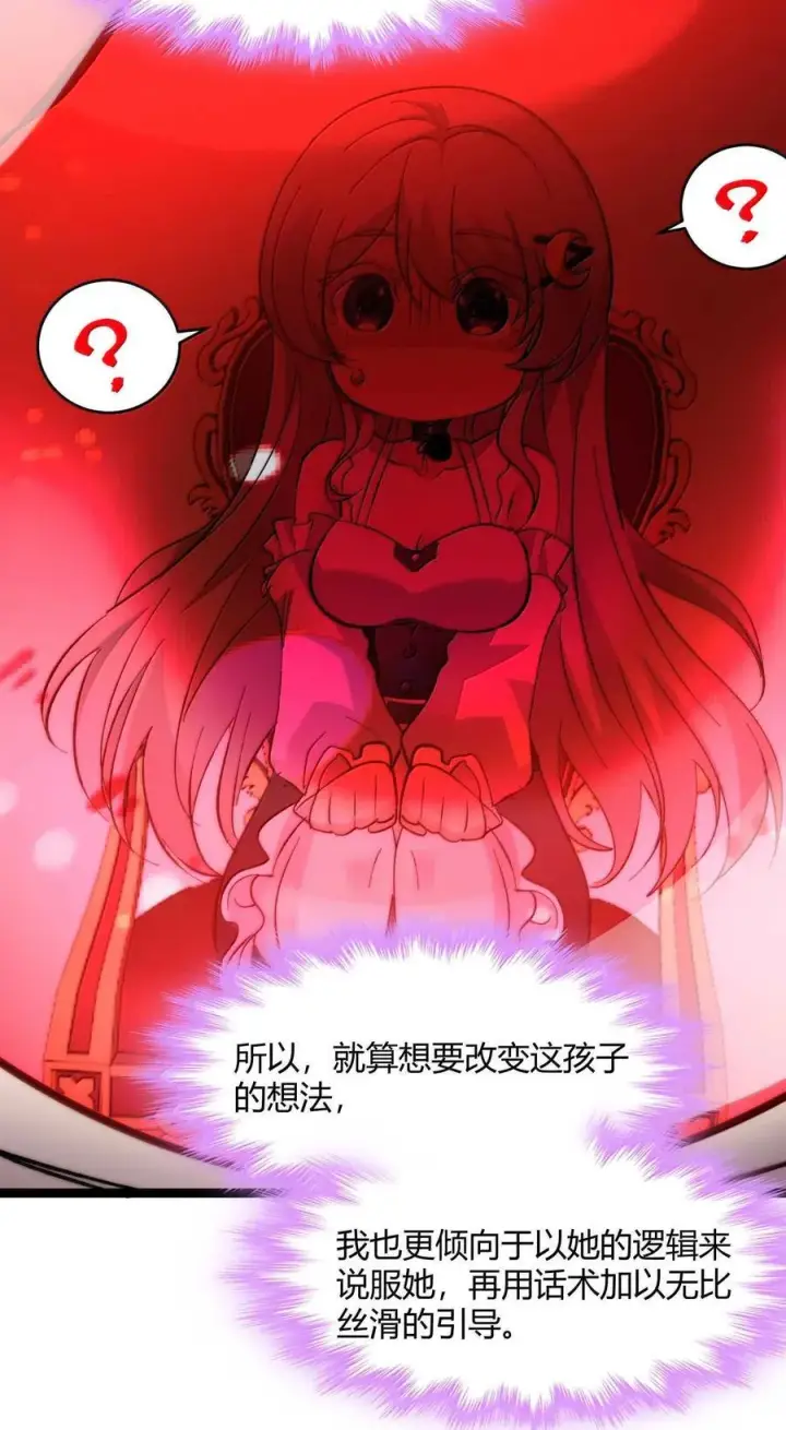 《我真不是邪神走狗》141 鸡汤圣手永不认输图59