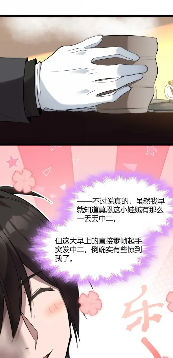 《我真不是邪神走狗》141 鸡汤圣手永不认输图6