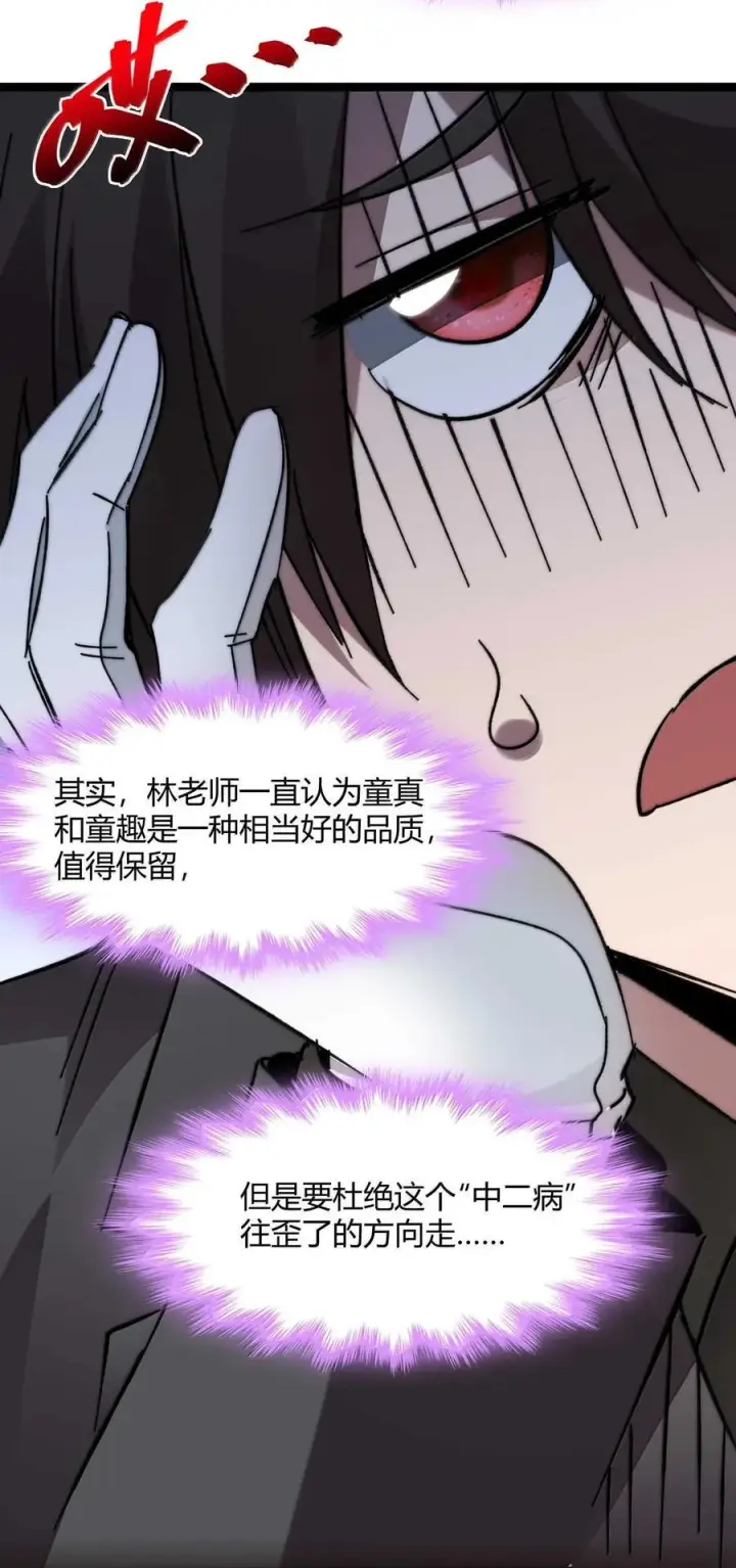 《我真不是邪神走狗》141 鸡汤圣手永不认输图60