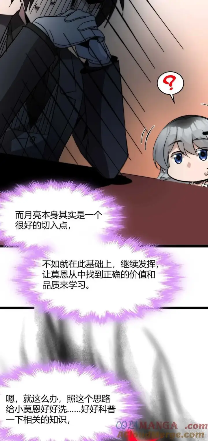 《我真不是邪神走狗》141 鸡汤圣手永不认输图64