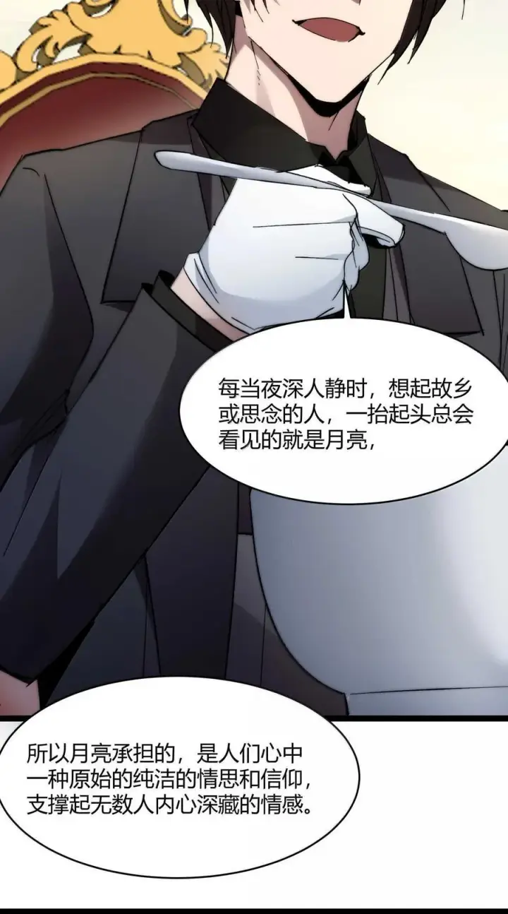 《我真不是邪神走狗》141 鸡汤圣手永不认输图74
