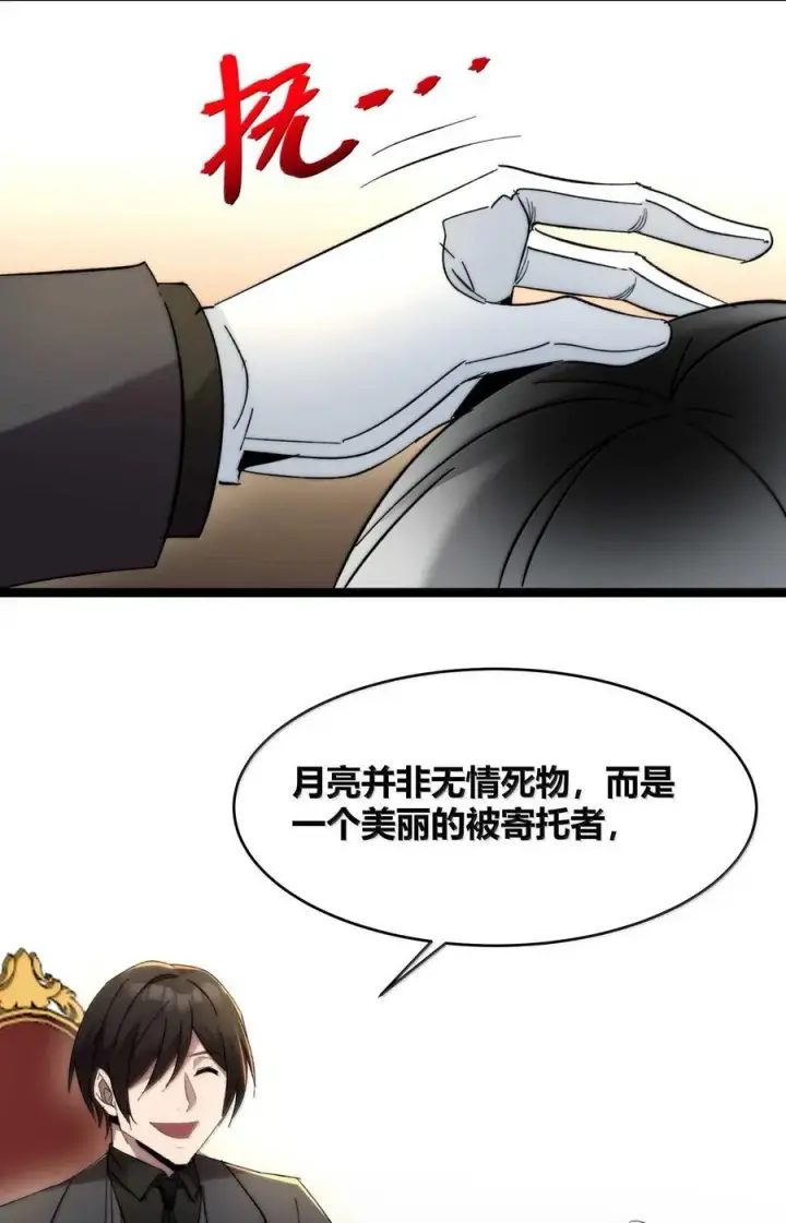 《我真不是邪神走狗》141 鸡汤圣手永不认输图75