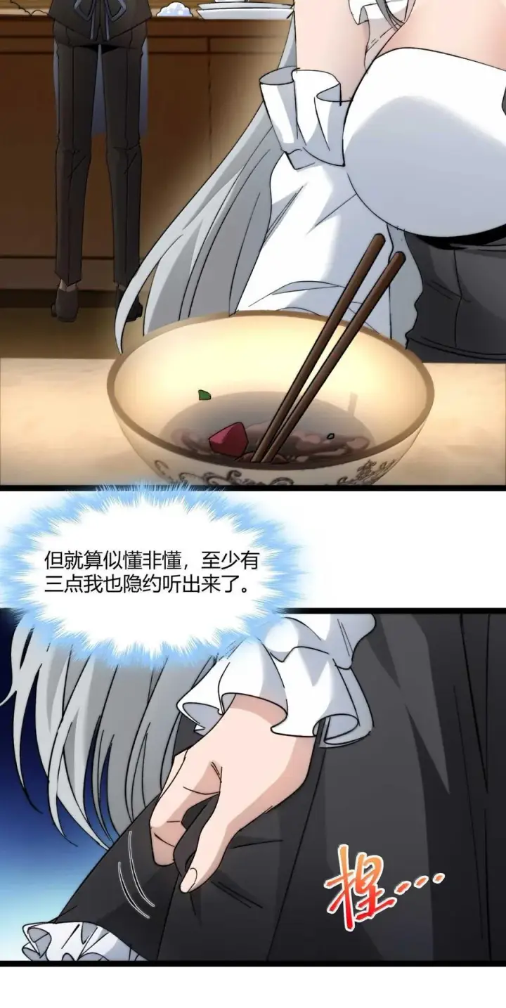 《我真不是邪神走狗》142 代表月亮消灭你图11