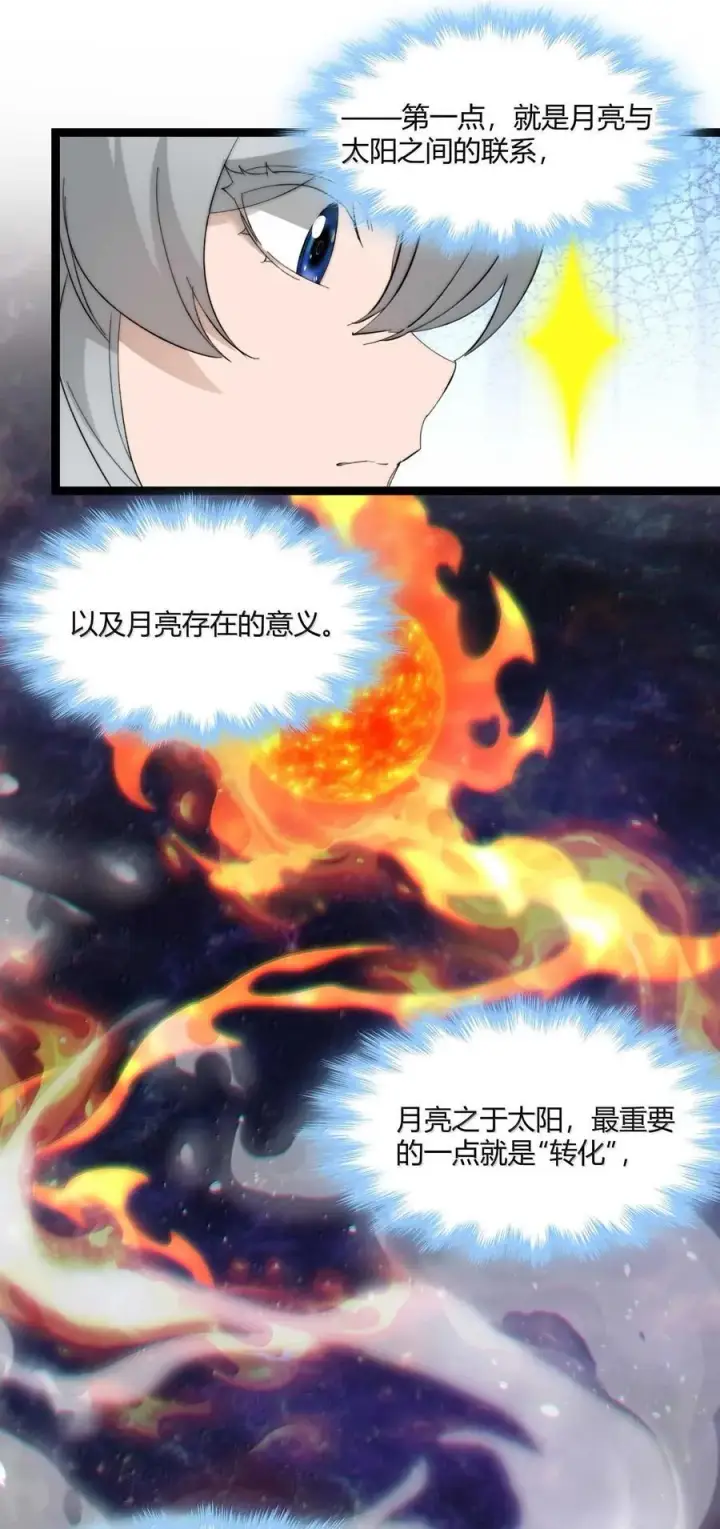 《我真不是邪神走狗》142 代表月亮消灭你图12