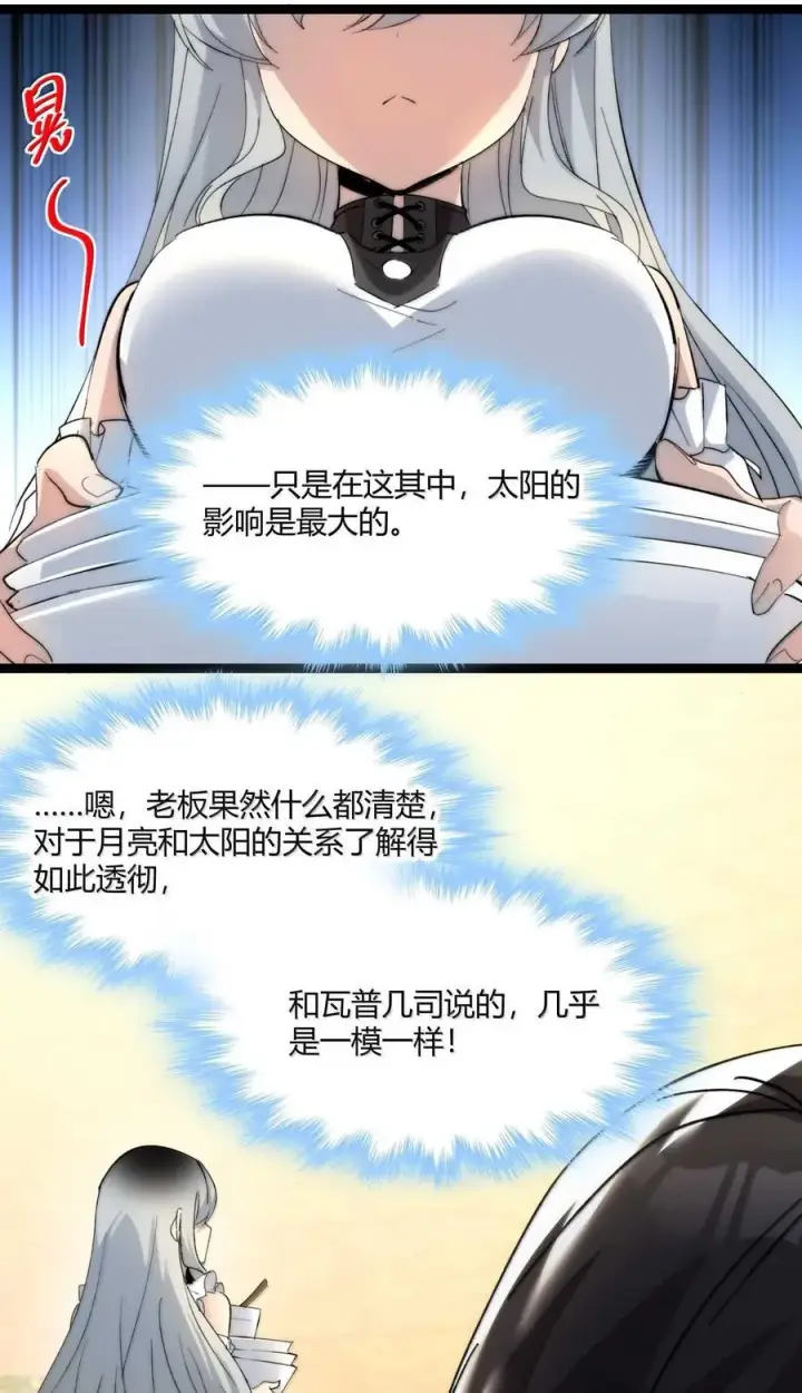 《我真不是邪神走狗》142 代表月亮消灭你图14
