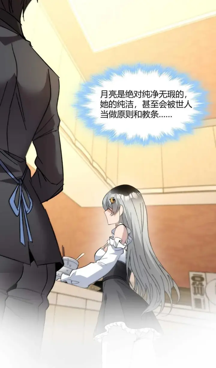 《我真不是邪神走狗》142 代表月亮消灭你图17
