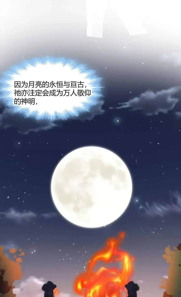 《我真不是邪神走狗》142 代表月亮消灭你图18