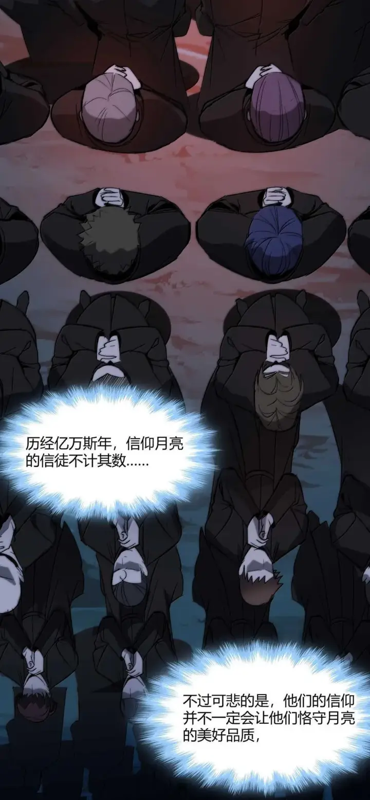 《我真不是邪神走狗》142 代表月亮消灭你图20