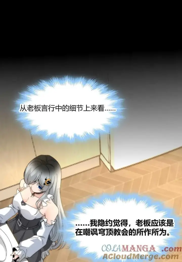 《我真不是邪神走狗》142 代表月亮消灭你图22